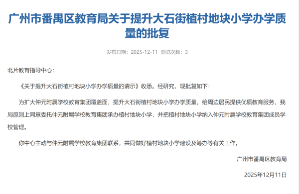 安全配资门户 ​仲元附属学校教育集团落定，越秀·鸿璟台以“学铁商”全能配套引领区域焕新