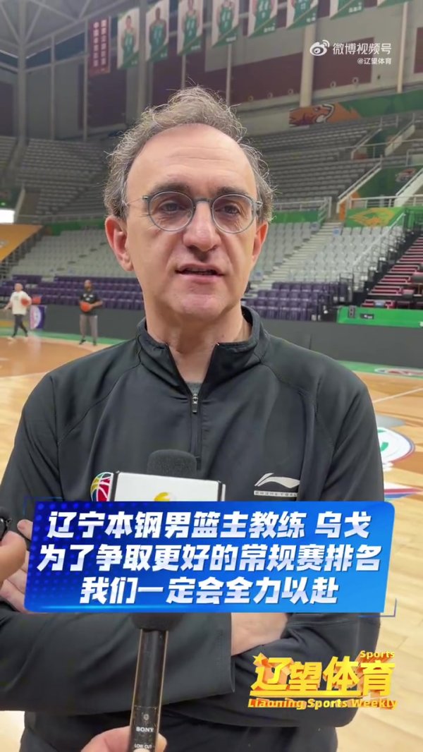 浙江省配资公司 乌戈谈对阵浙江男篮：为争取更好常规赛排名 我们一定会全力以赴